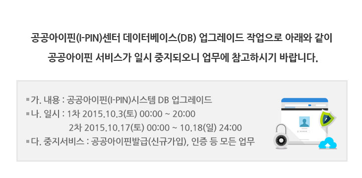 공공아이핀 시스템 서비스 일시 중지 안내
