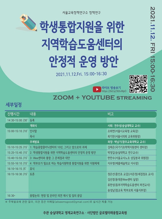 학생통합지원을 위한 지역학습도움센터의 안정적 운영 방안 안내 팝업